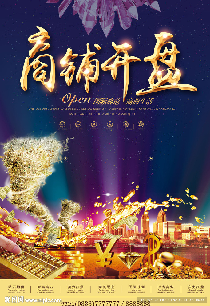 房地产开盘海报图片