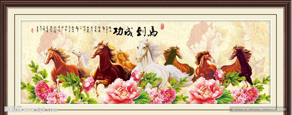 八骏图