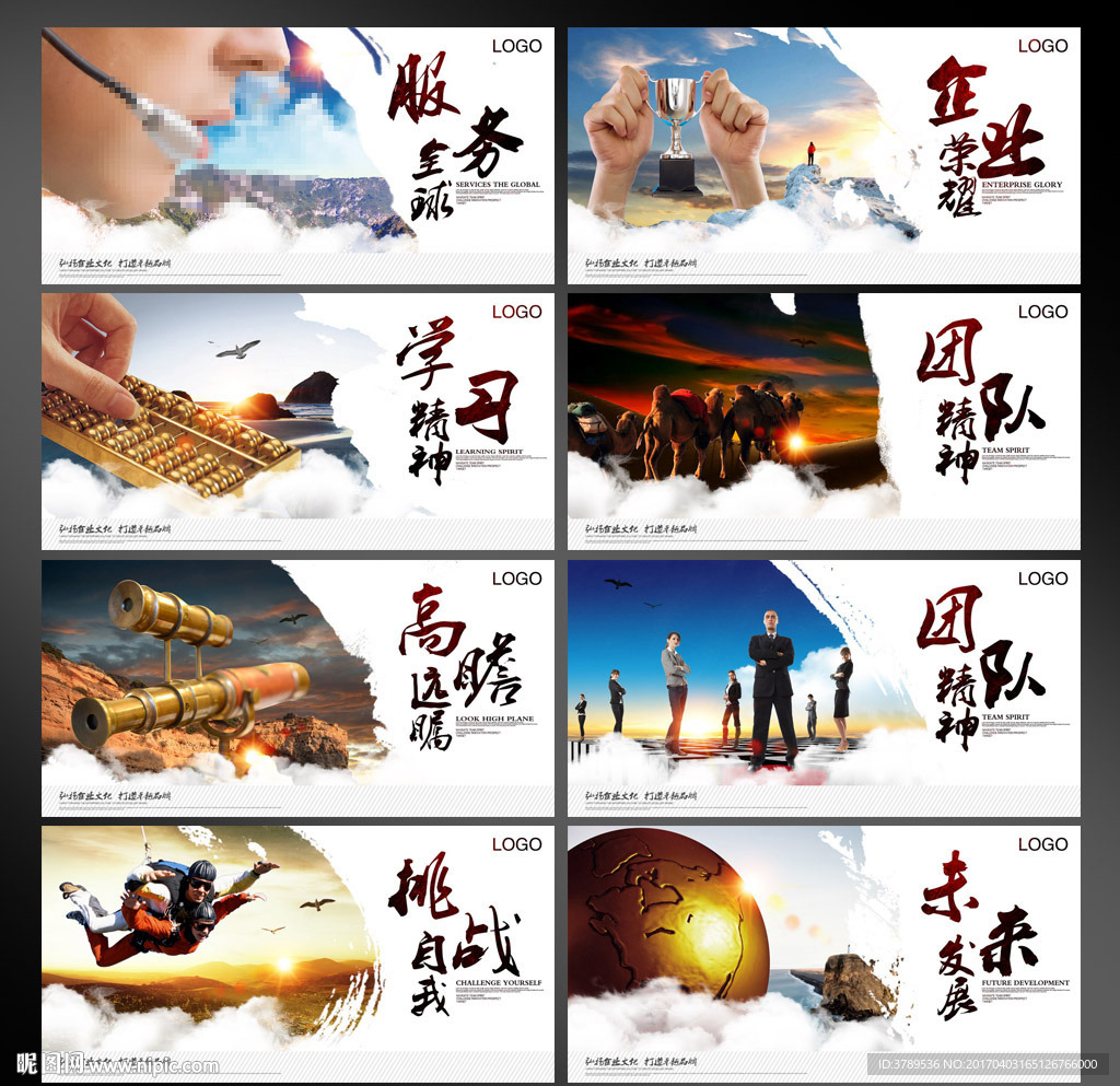 中国风企业文化