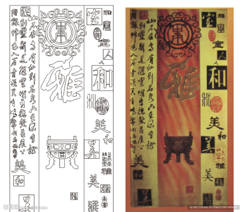 雅和美