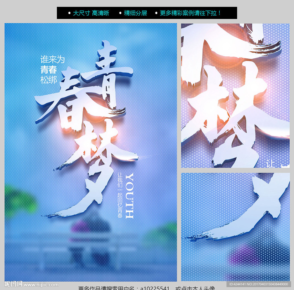 青春