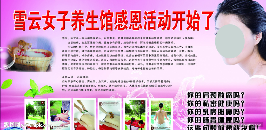 女子养生馆