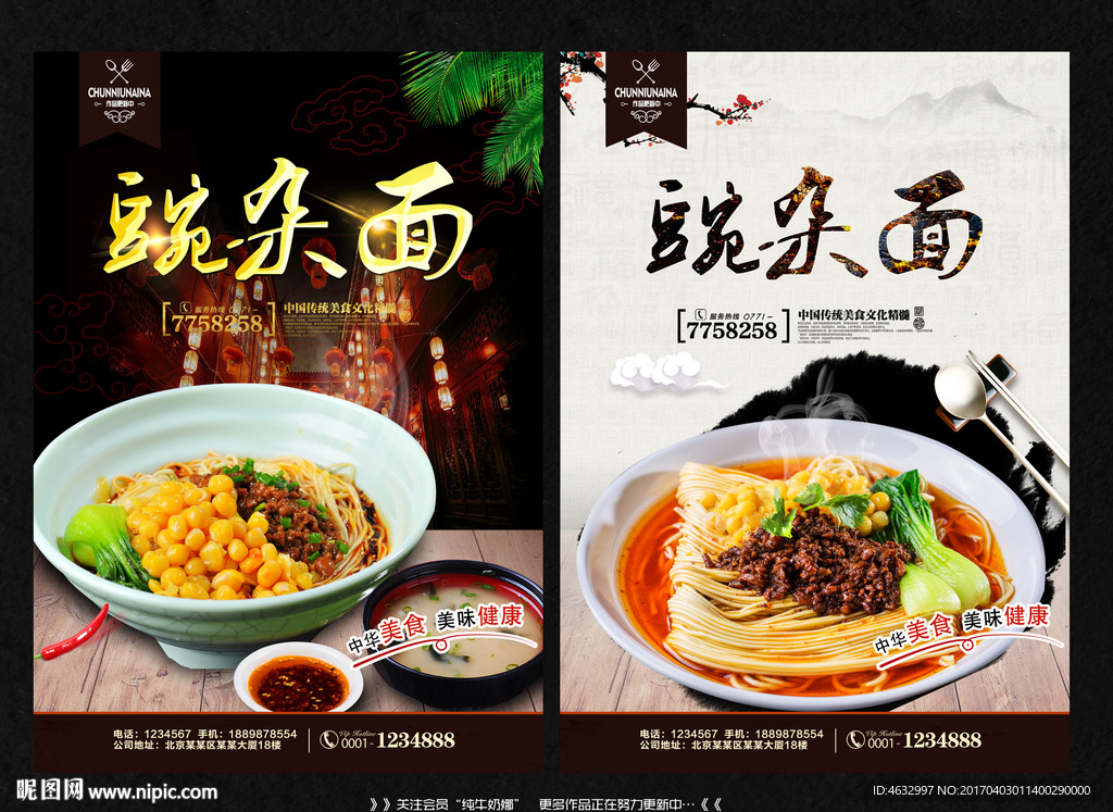 豌杂面