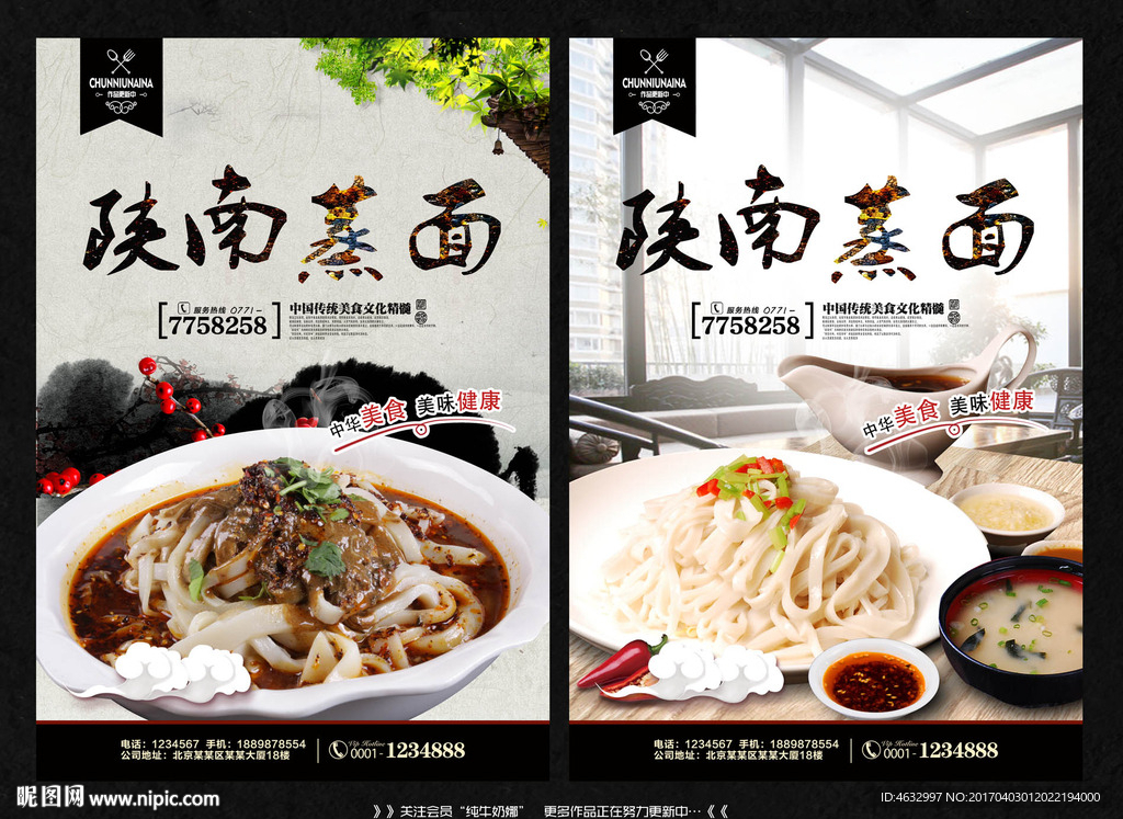 蒸面