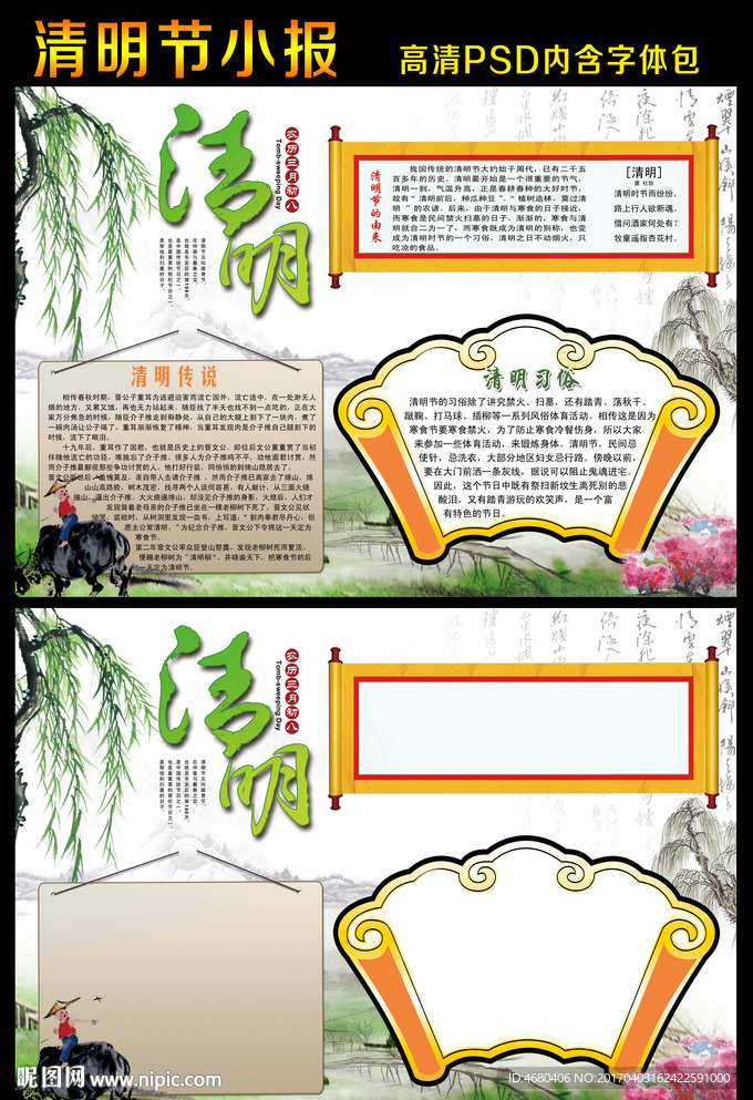 清明节小报手抄报春游踏春小报