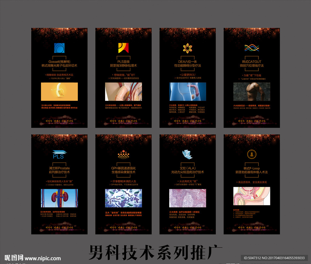 男科广告