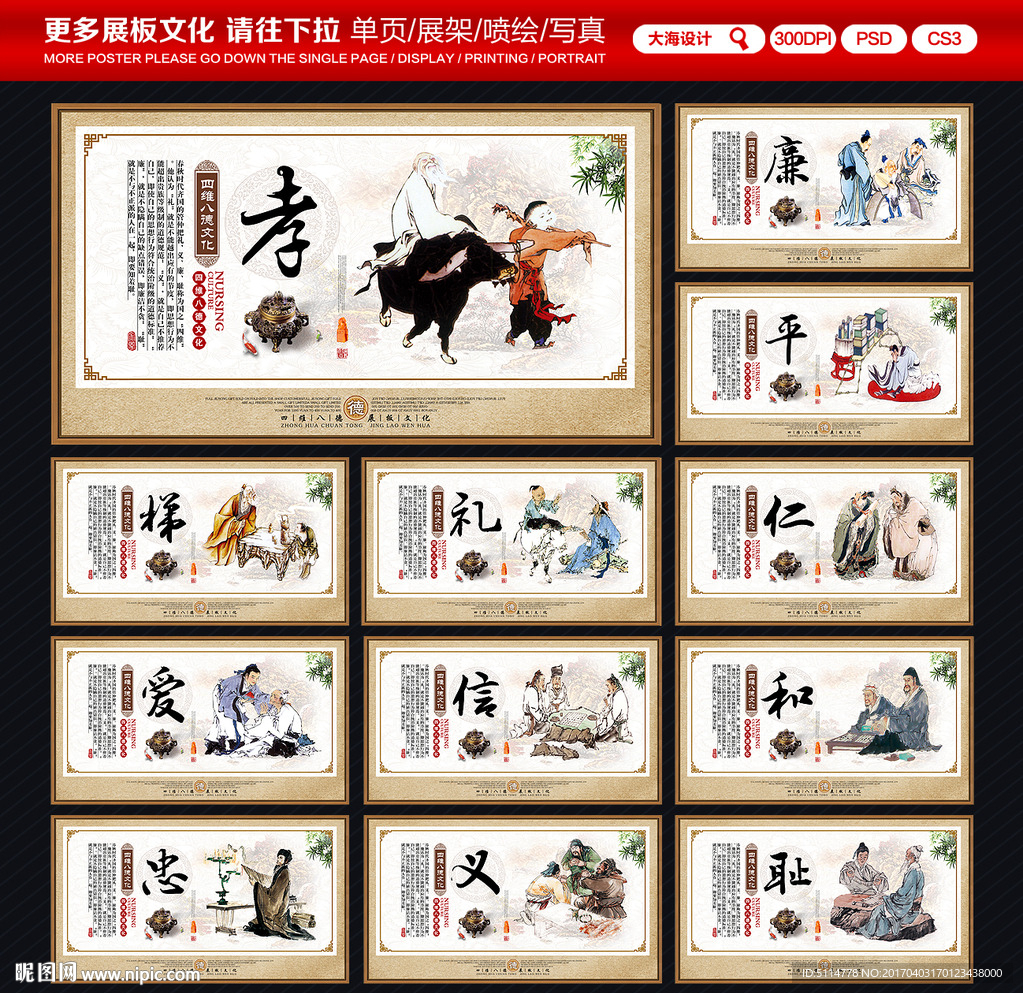 四维八德