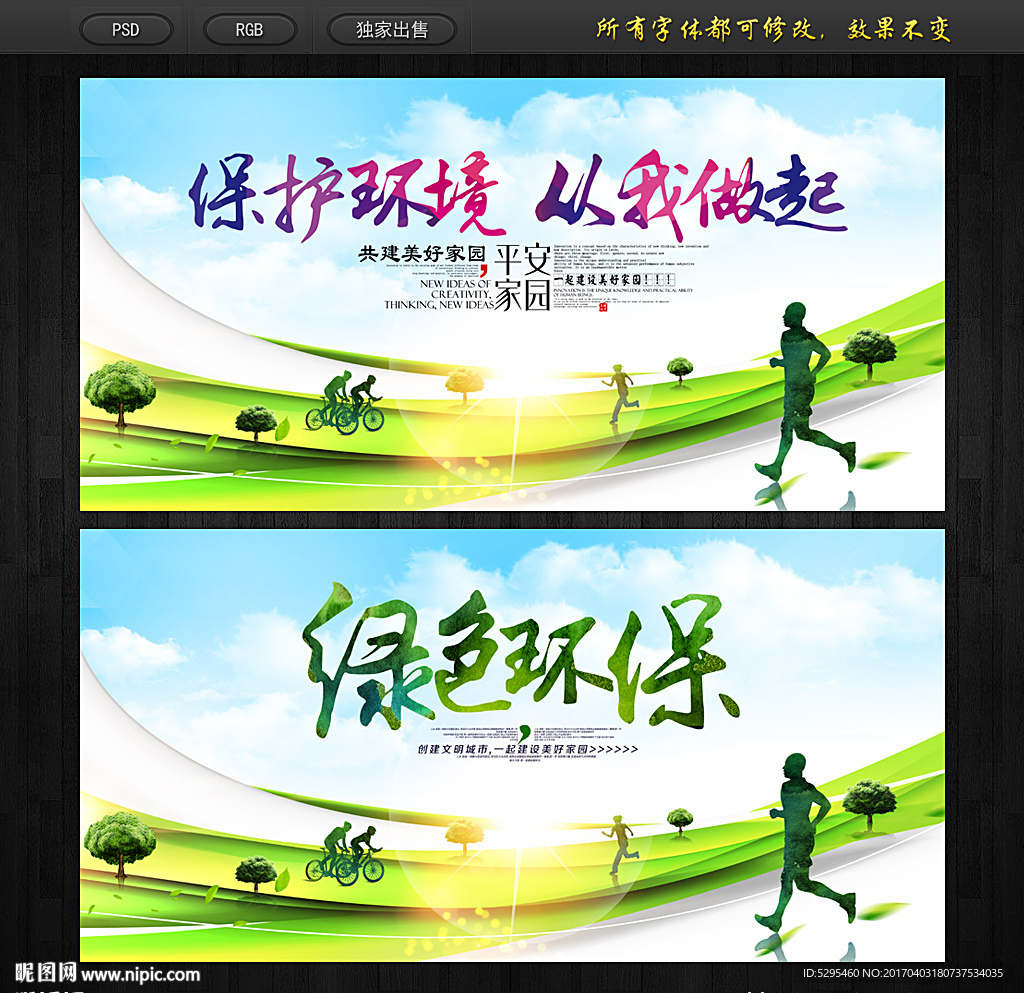 保护环境