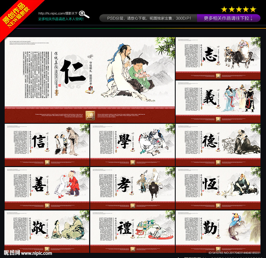 传统美德