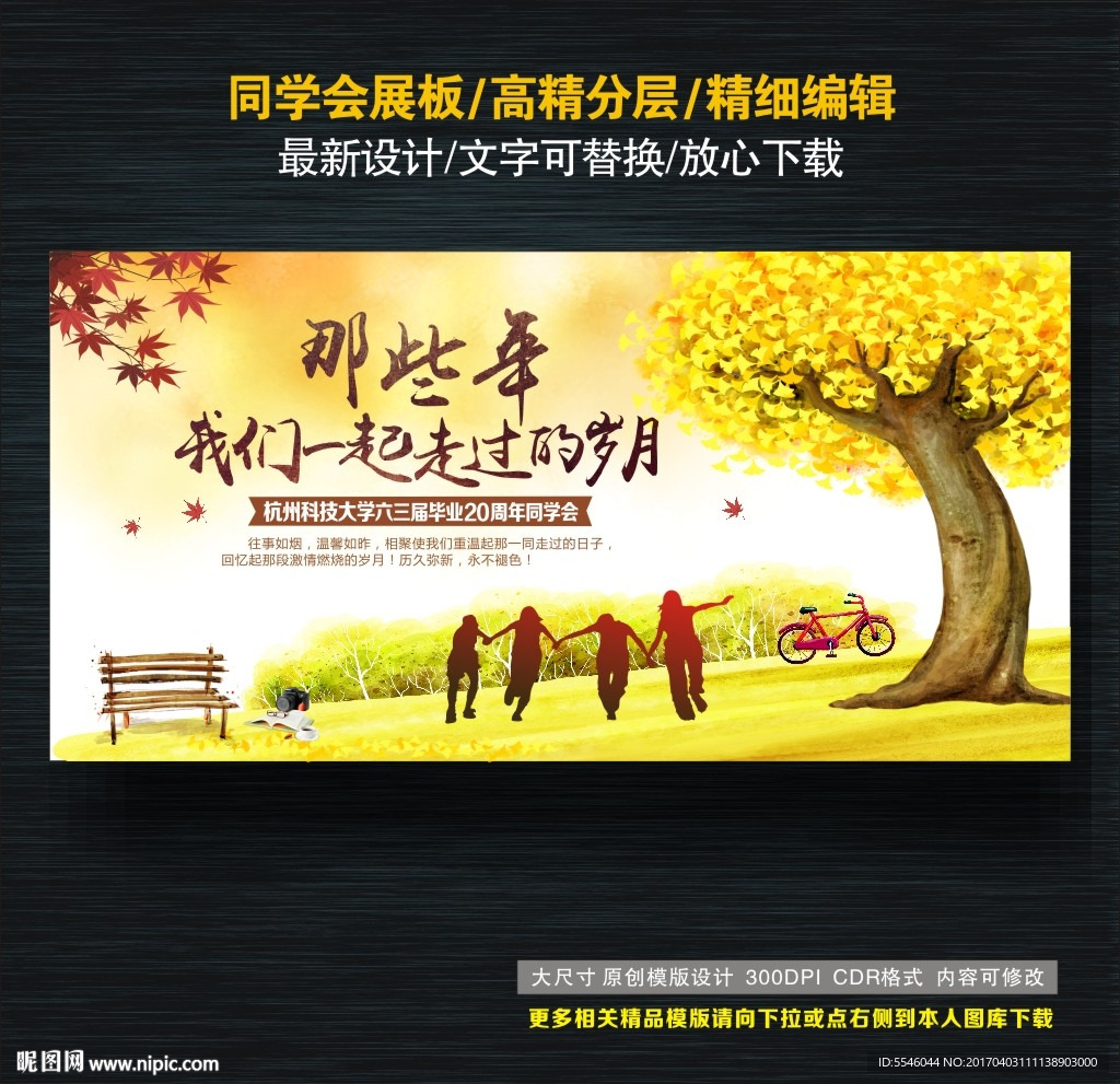 同学会