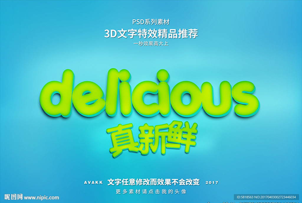 PSD特效字体新鲜果汁样式