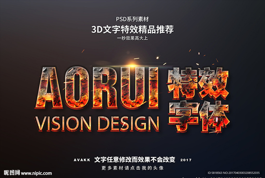 PSD特效字体高温钢铁样式