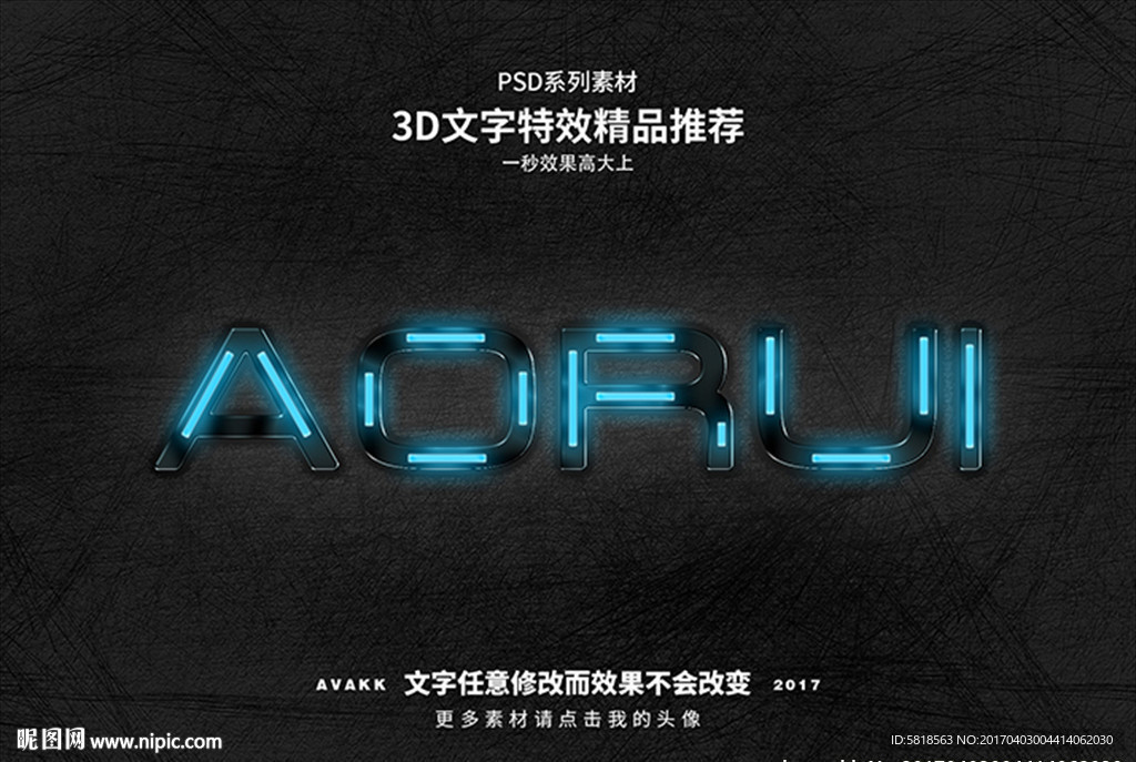 PSD特效字体霓虹灯管样式