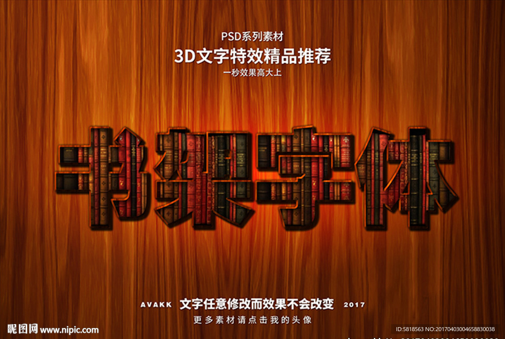 PSD特效字体书架样式