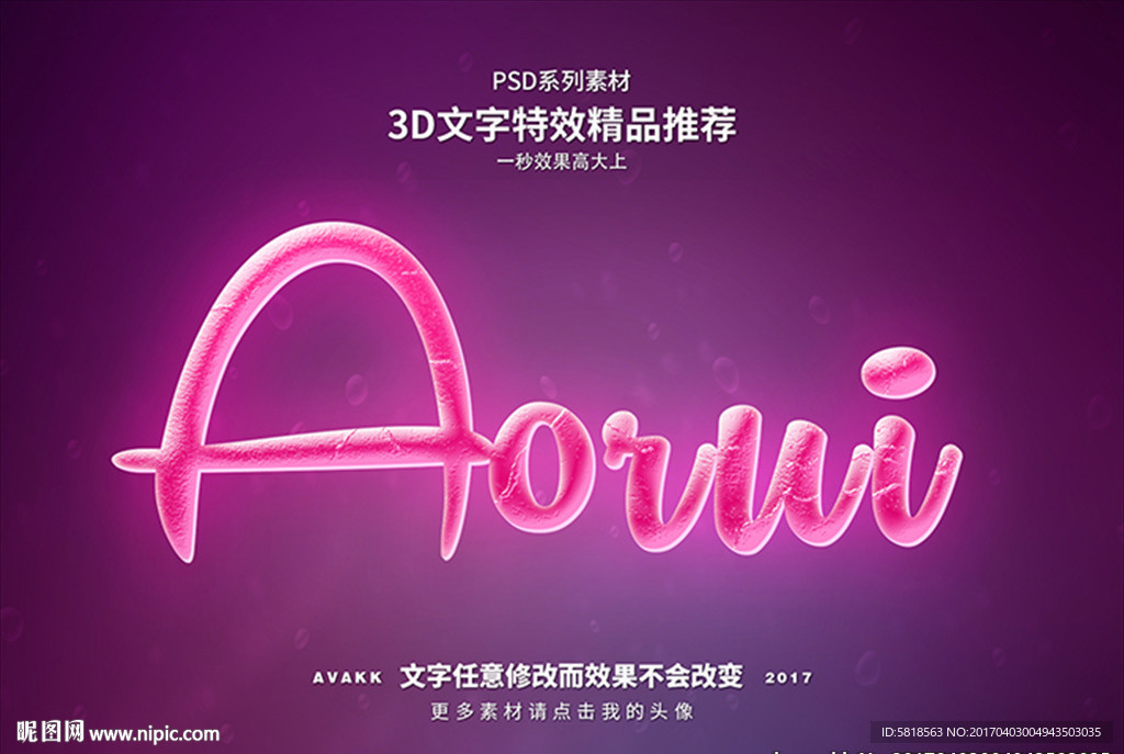 PSD特效字体发光样式