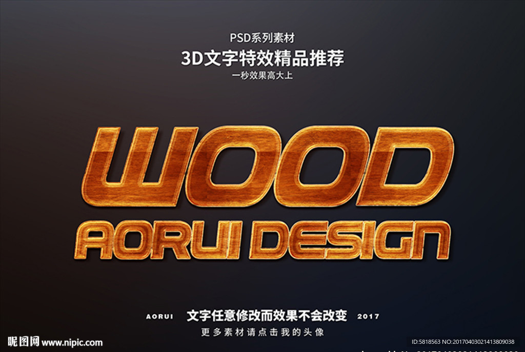 PSD特效字体木板样式