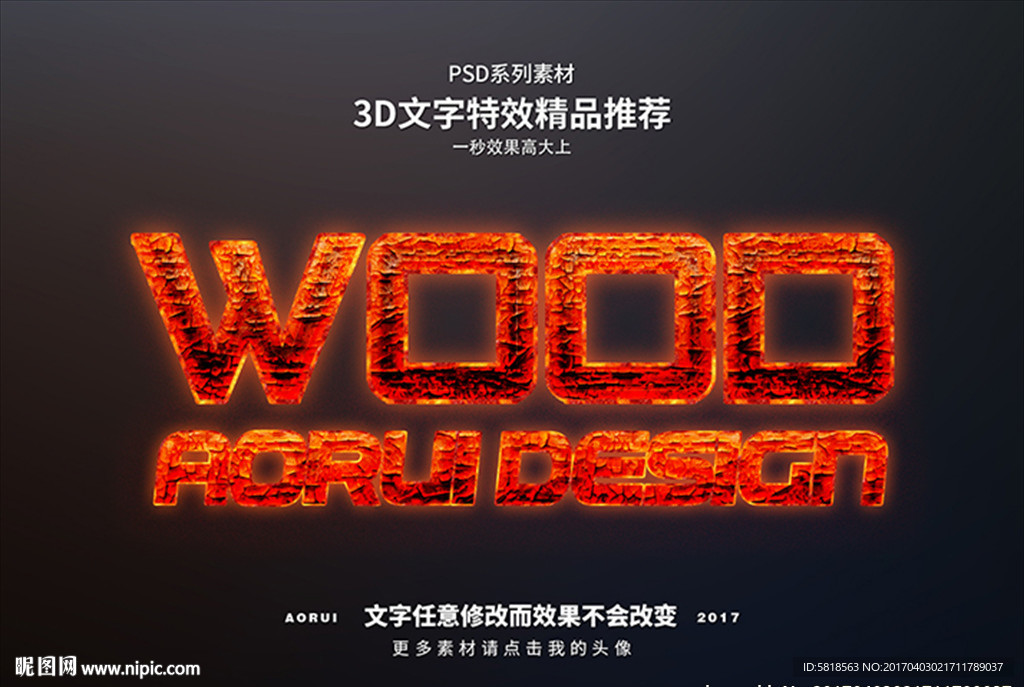 PSD特效字体溶岩样式