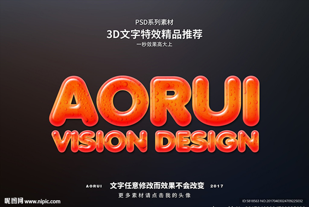 PSD特效字体果粒橙样式