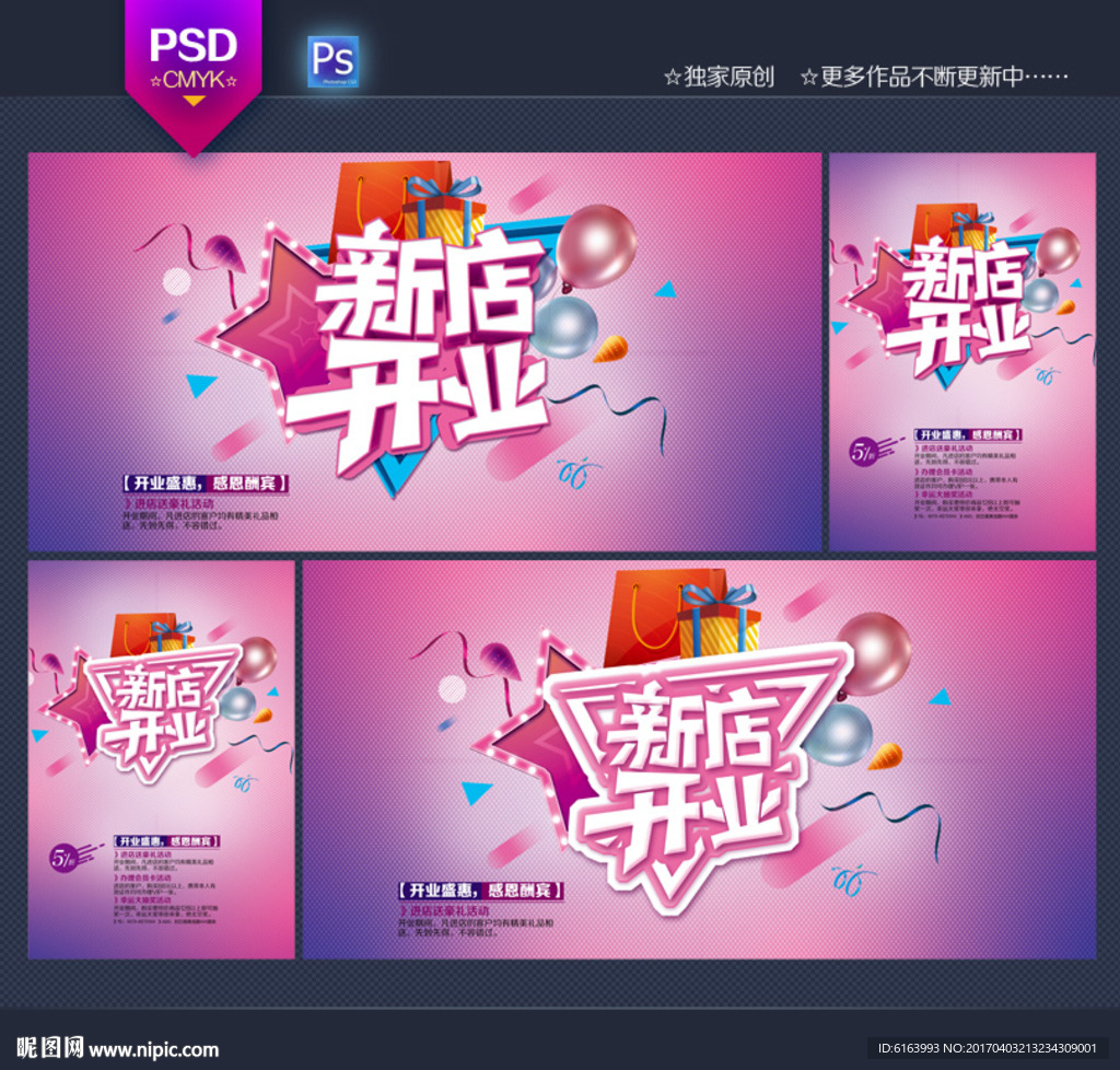 新店开业