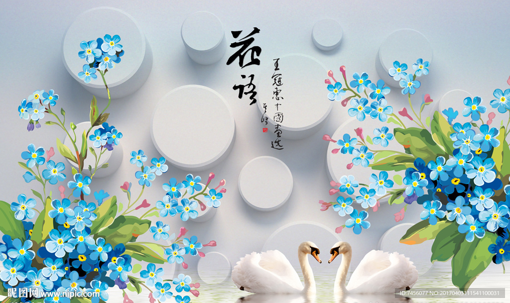 花语蓝色时尚花卉天鹅湖背景墙