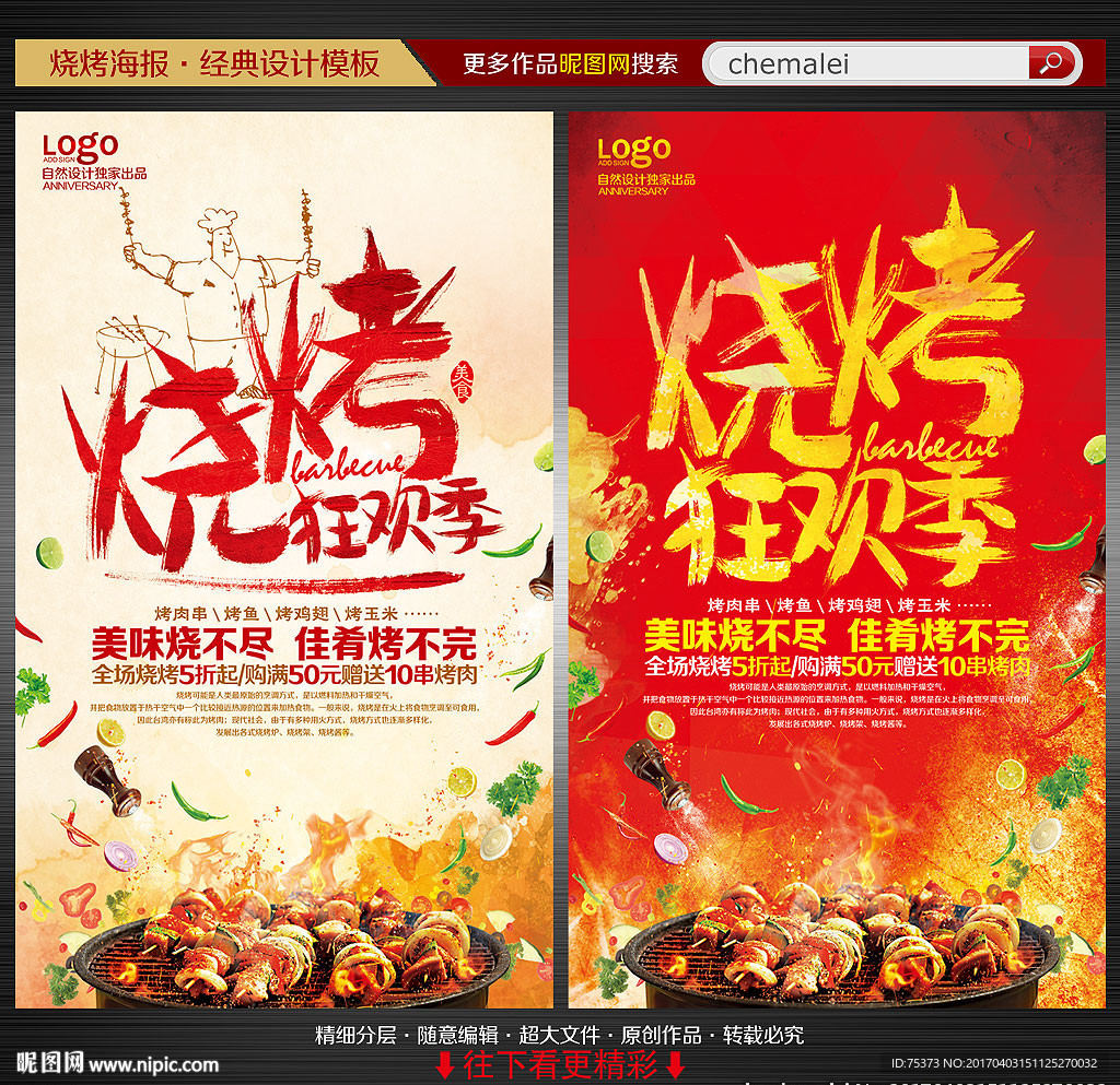 烧烤