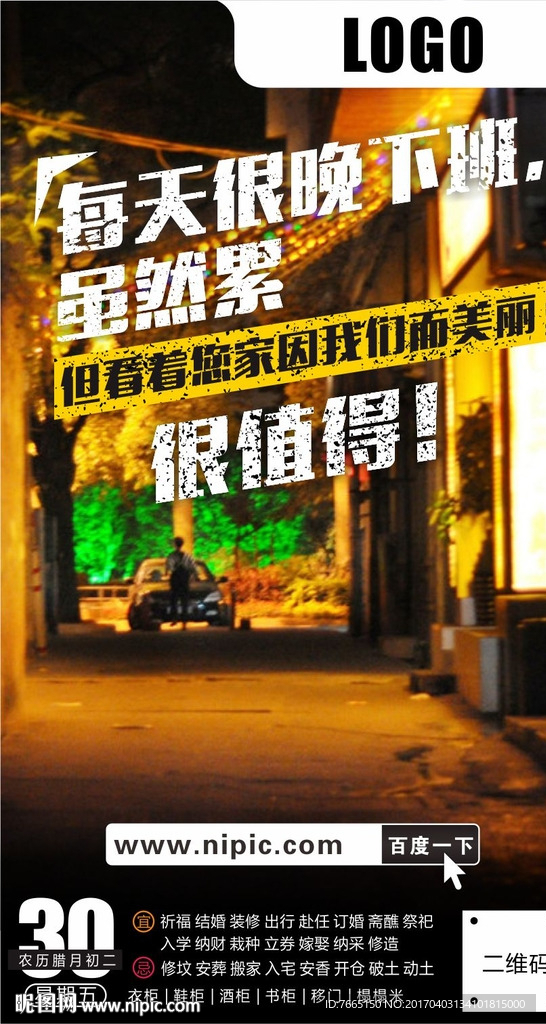 微商宣传海报