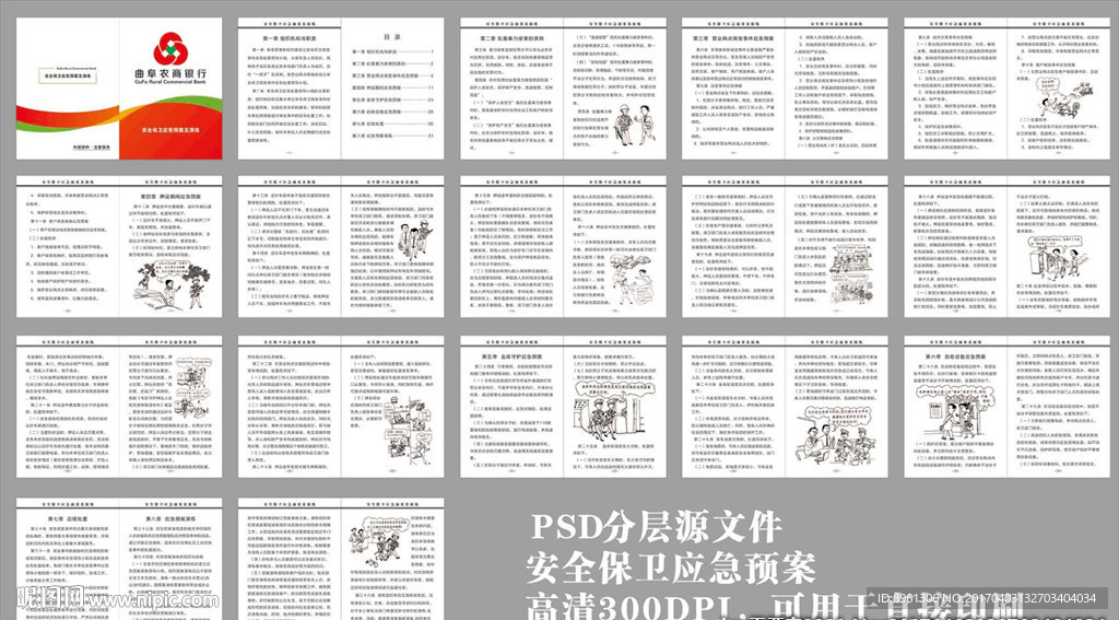 安全保卫应急预案及演练