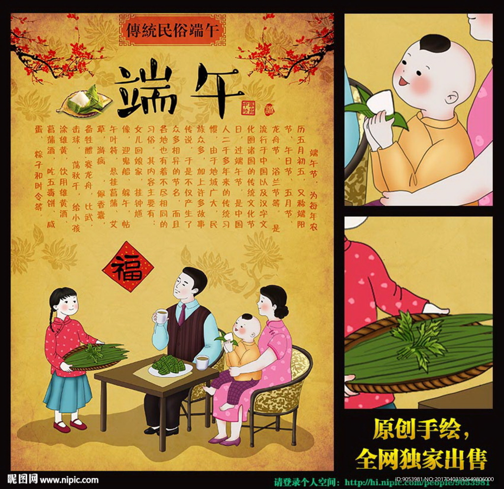 端午