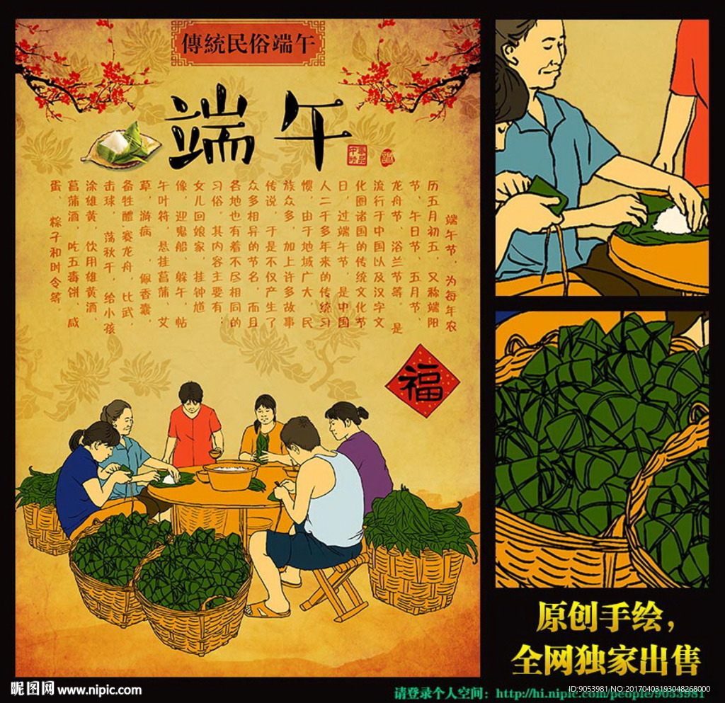 端午