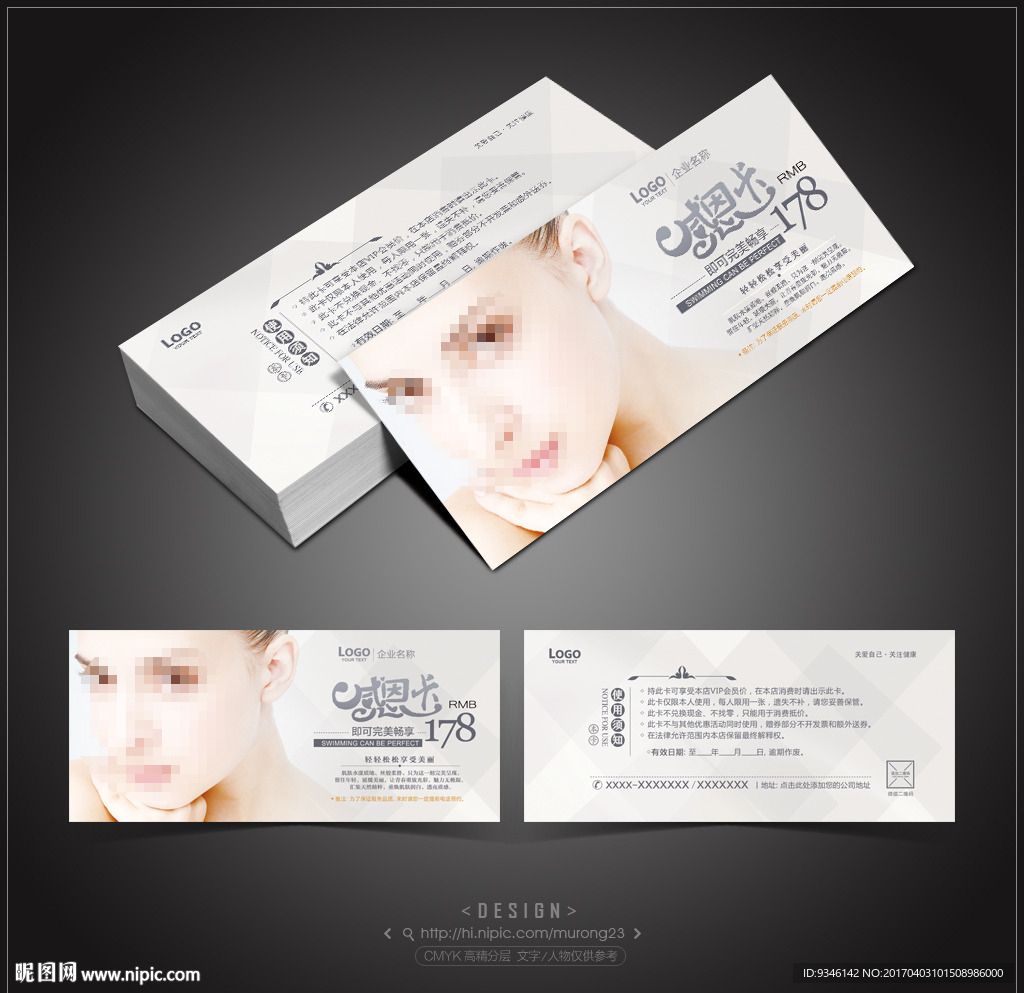 美容卡片 美容券