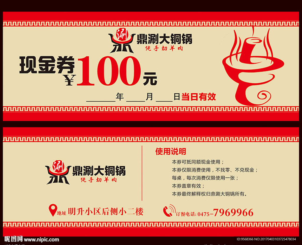 餐饮现金券
