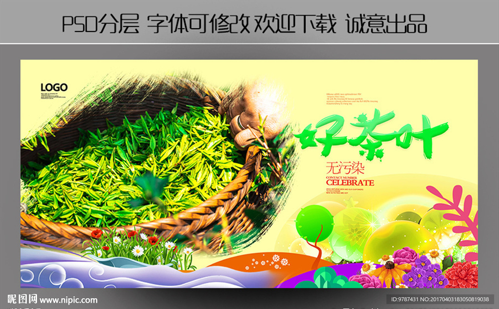 好茶叶