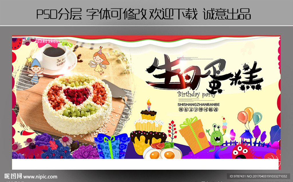 生日蛋糕
