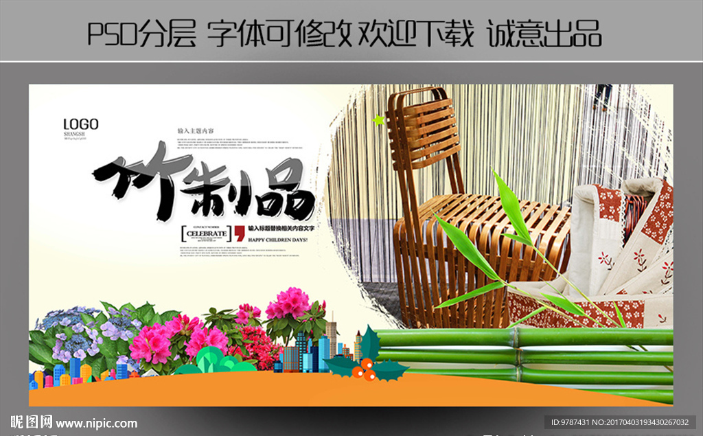 竹制品