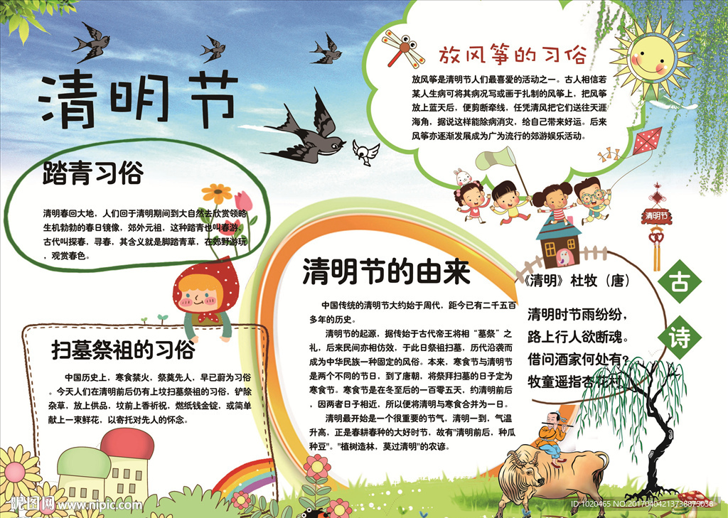 清明节电子小报