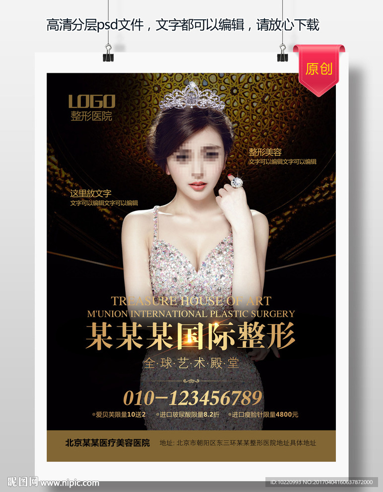 整形海报 胸部整形