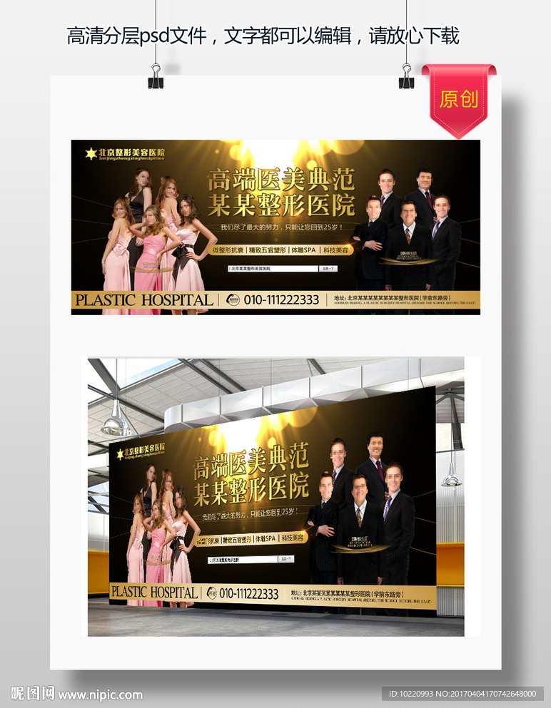 整形美容海报