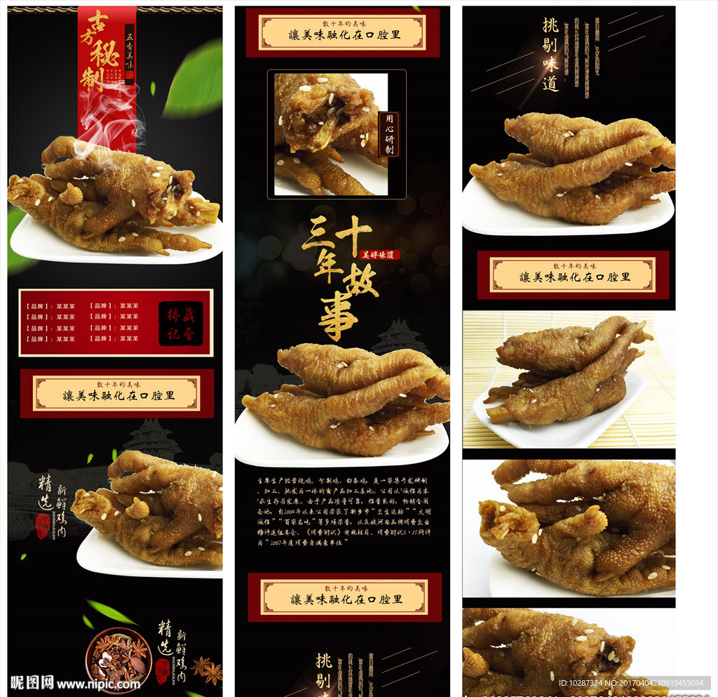 大气淘宝京东食品通用详情页
