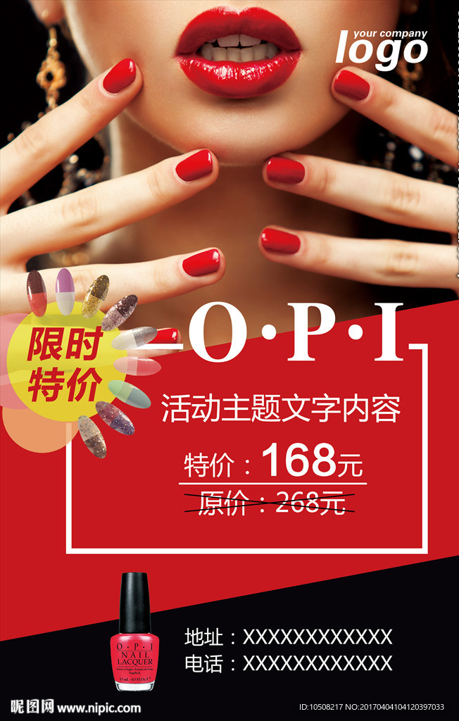 美甲宣传海报