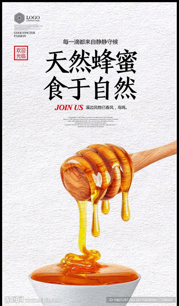 天然蜂蜜海报
