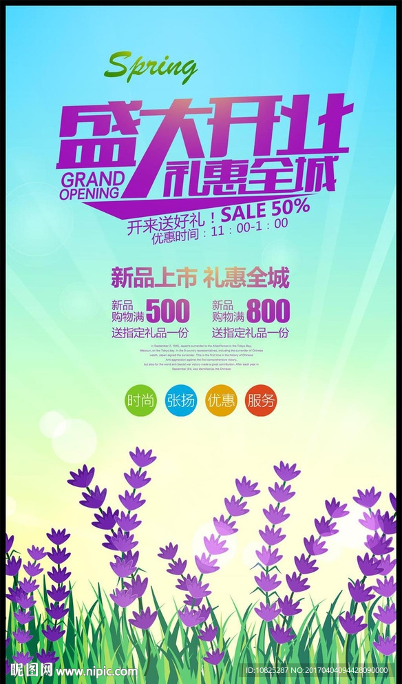 盛大开业