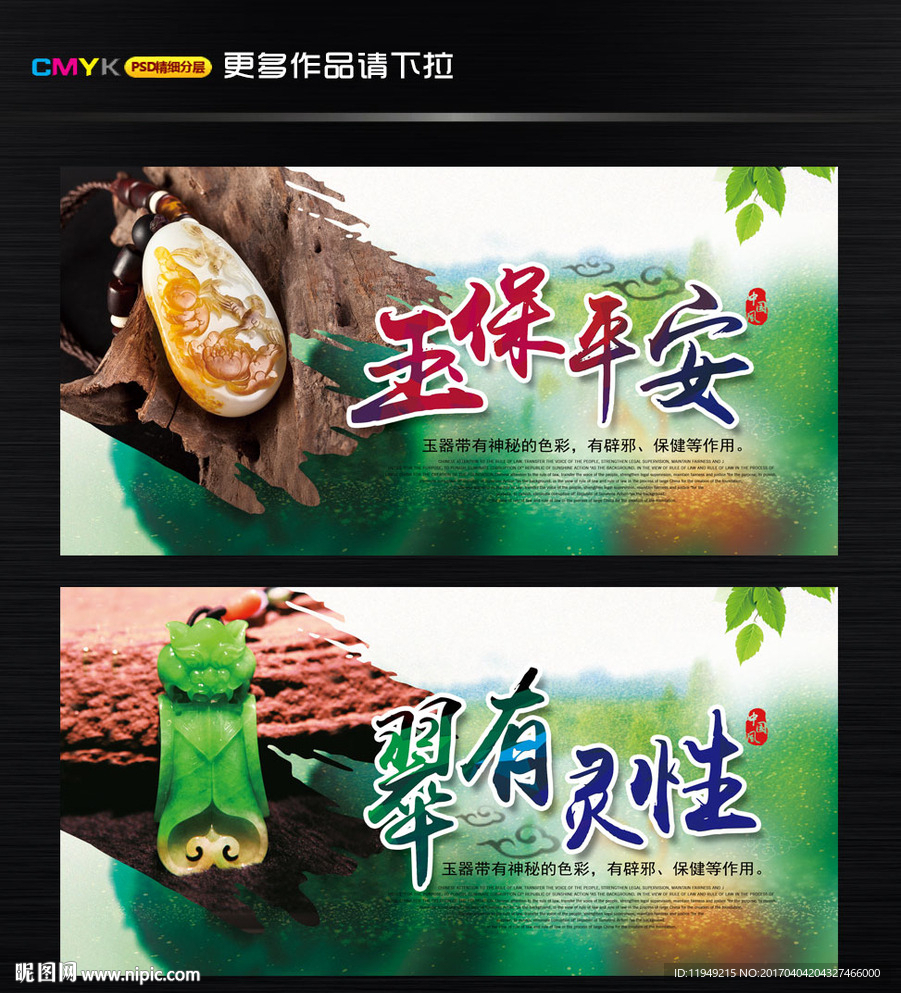 玉器海报广告 翡翠广告设计图