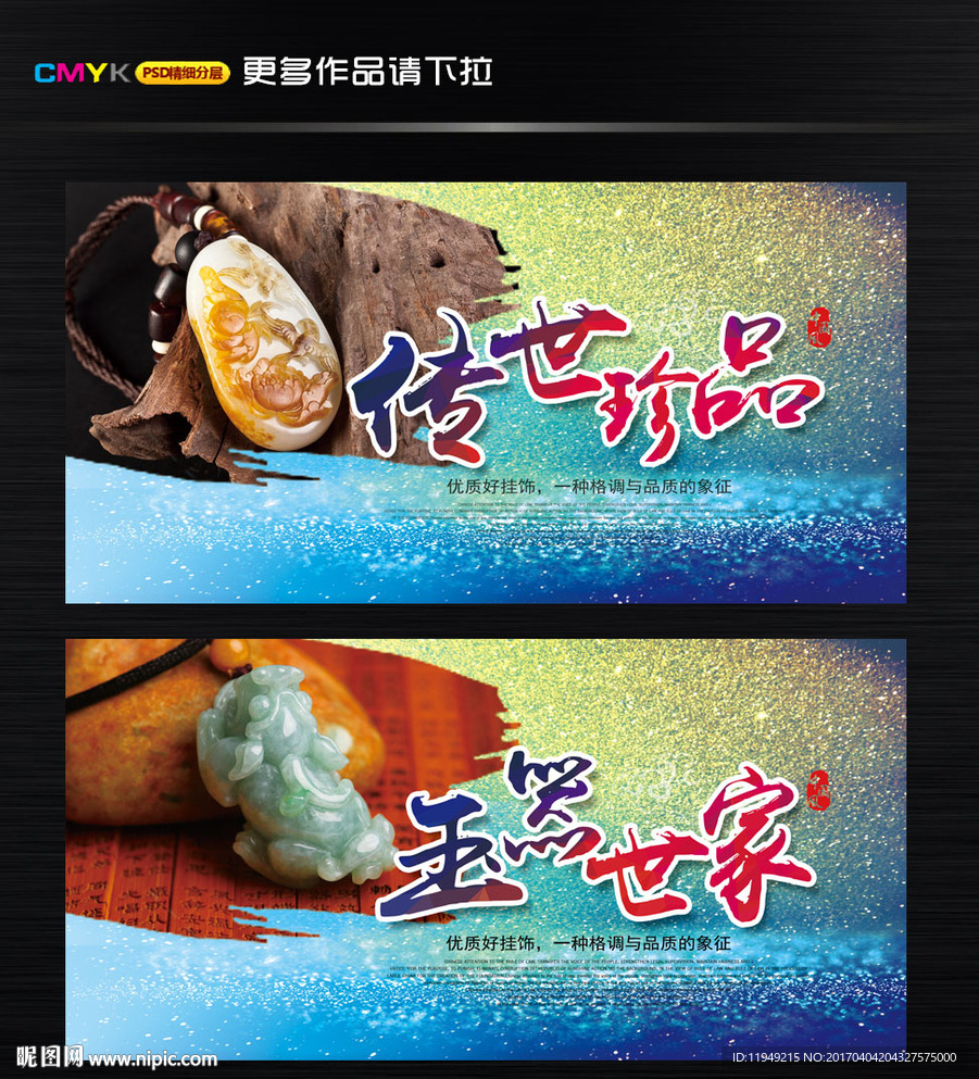 玉器海报设计 传世珍品玉广告图