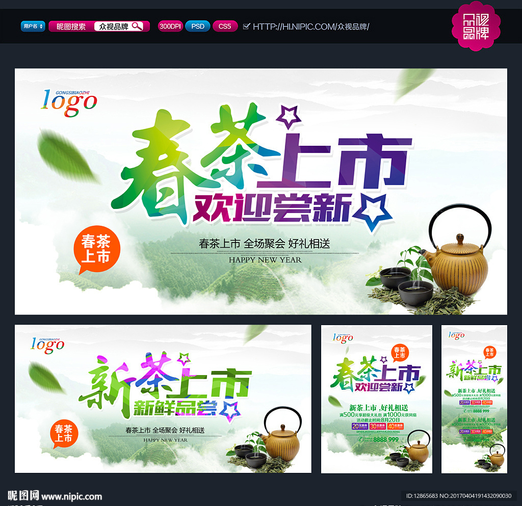 新茶上市