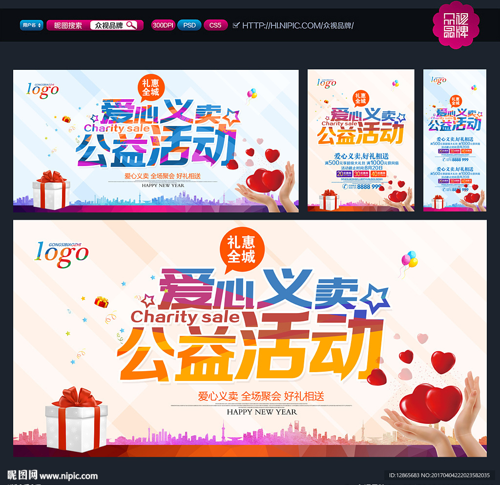 爱心义卖