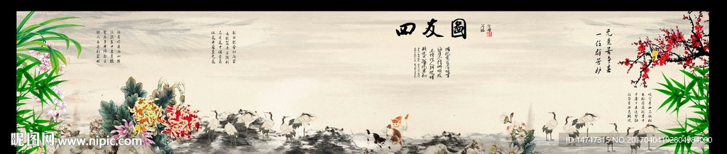 梅兰竹菊