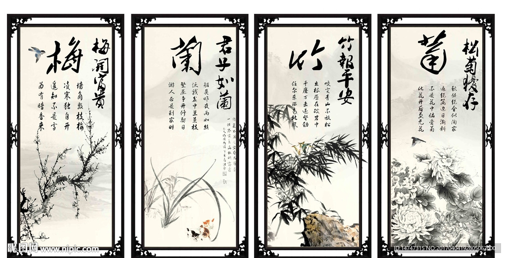 梅兰竹菊