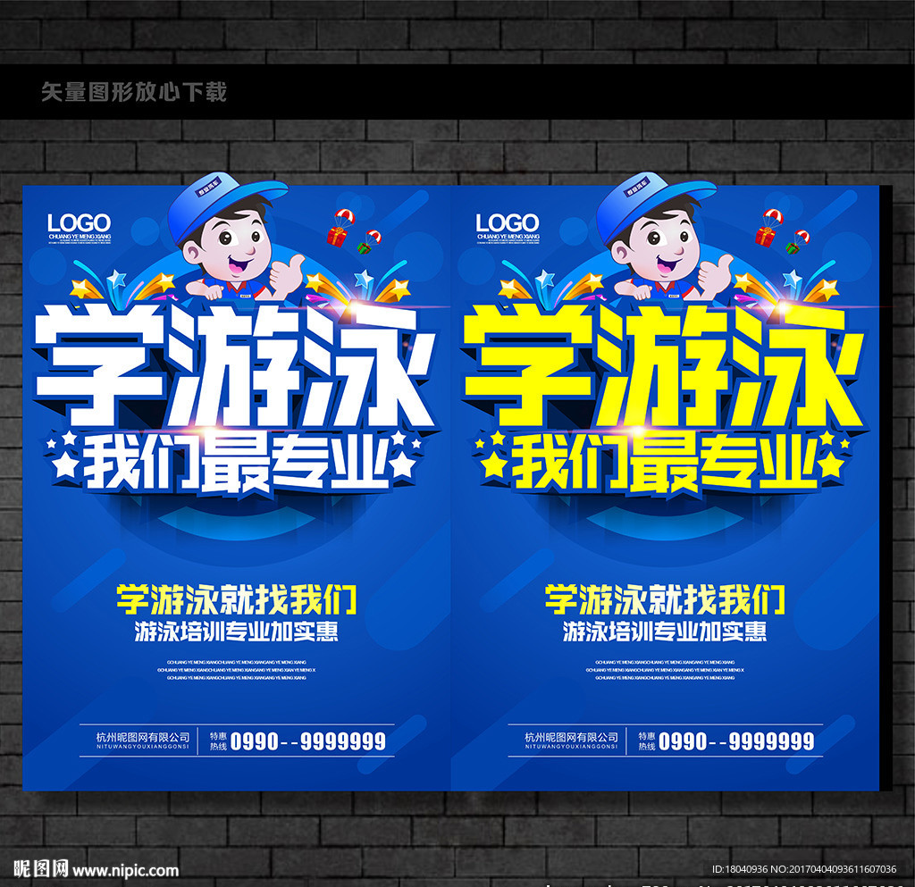 学游泳