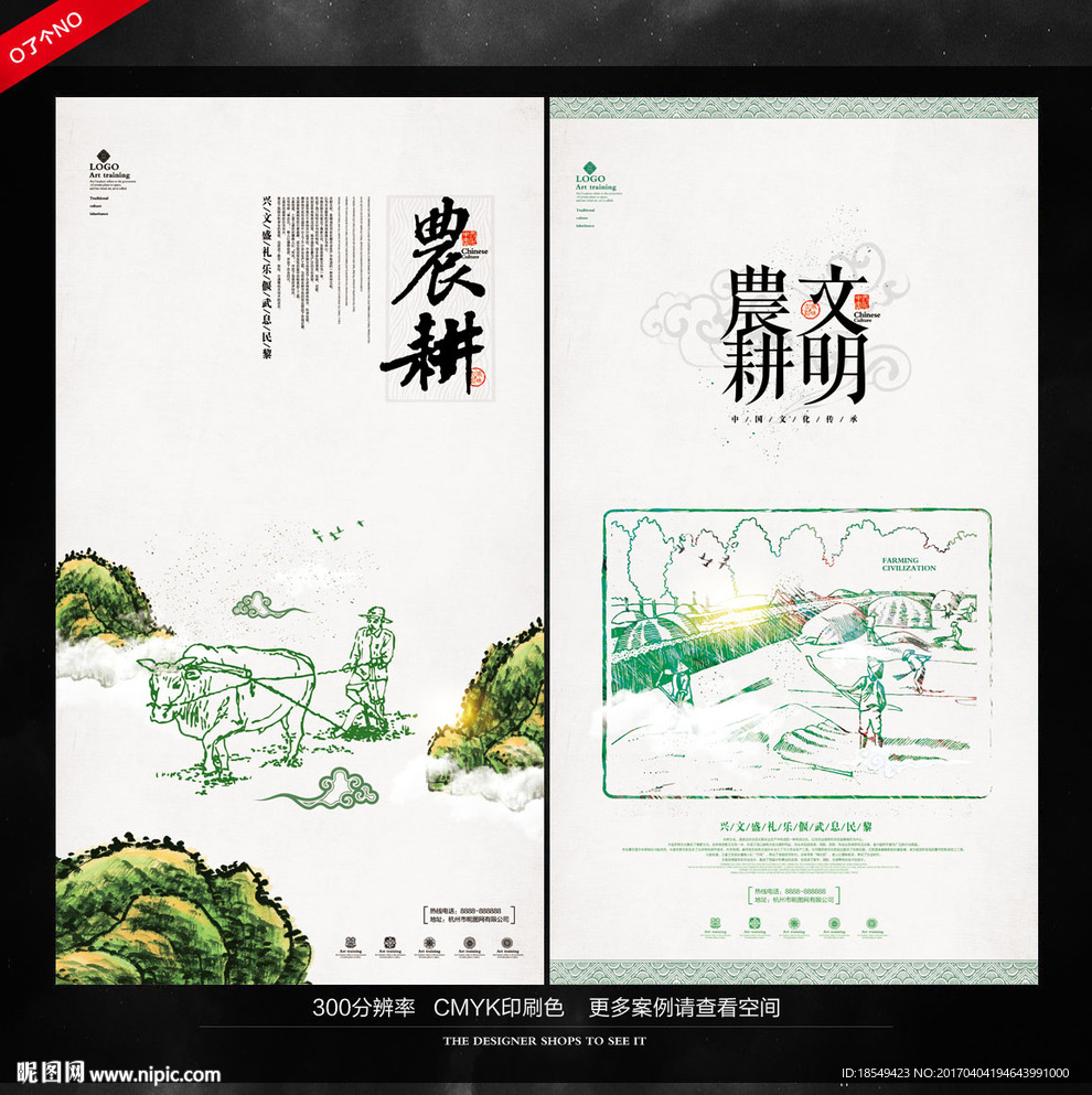 农耕文明