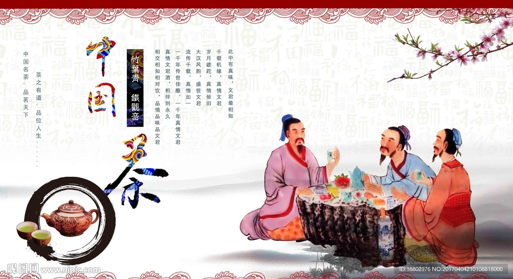 茶道
